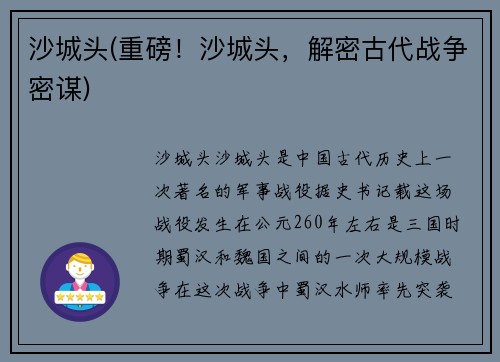 沙城头(重磅！沙城头，解密古代战争密谋)